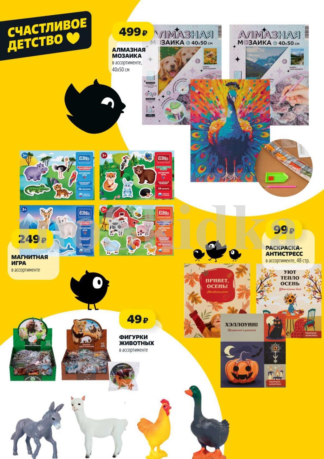 Творчество для детей | Алмазная мозаика в Чижике за 499р